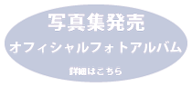 ハローゼア写真集